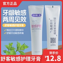 Shu Ke Sensitive Care Toothpaste 120g Shumin Gingival Clean Oral Mint Fresh Tare