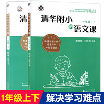 A total of 2 volumes of Chinese classes in the first grade of Tsinghua Attached Primary School