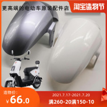 Electric car accessories 2019 new E3 bin drill shell front mud tile front mud tile mud tile fender original