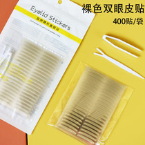 Nude Color Foggy Face Double Eyeball Leather Stick Coated Cool Parity Substitute Long Semicircle Beauty Eye Patch Invisible Breathable 400 Stickup Tool