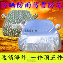 Car jacket Chevrolet Kovoz car cover anti Chevrolet Kovoz special car jacket snow and frost plus
