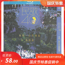 Folk songs 40 years sing a love the concert genuine HD songs disc bd Blu-ray disc 2dvd disc