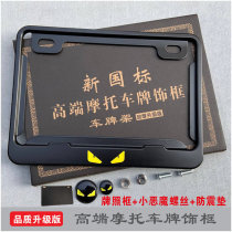 Scooter motorcycle universal modified front and rear license plate frame Suzuki Yamaha padded license plate holder