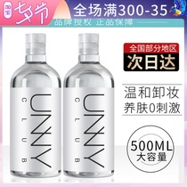 UNNY unloading makeup water genuine official brand flagship store unloading oil temperature and sensitive eyes and lips