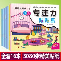 (total of 16 books) Childrens special training stickers book 2 years 3 years 4 year olds Puzzle Enlightenment Cartoon Paste Painting Whole Brain Development Training Toys