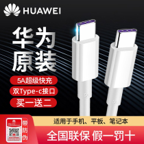 Huawei data cable dual type-c interface original 5A fast charging line 65W super fast charging for Apple PD laptop mobile phone tablet double head public-to-male data cable long line