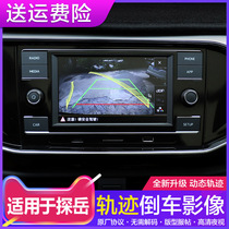 Suitable for Volkswagen Tanyue reversing image modification Lavida PLUS special high-definition camera hand buckle with original car track