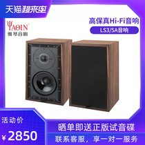 Yaqin LS3 5A fever bookshelf speaker 35a monitor HiFi home high-fidelity passive reproduction desktop audio