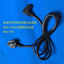 Applicable Beauty Jiuyang Multi-Brand Rice Cooker Power Cord National Standard 10A Pinword Triple Plug Line