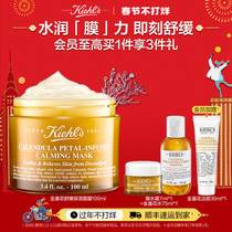 (New Years goods are not closed) Kiehls Kiehls Calendula Soothing Moisturizing Mask Gentle Soothing Moisturizing