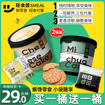 Light food animal cheese biscuits avocado fiber biscuits light food replacement meal satiety biscuits Net red casual snacks breakfast