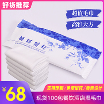 Hotel Catering With Wet Towel Spot RMB68  100 Article tailor-made Brand LOGO Enterprises Reception wet towels