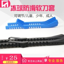 Hockey shoes knife cover ice knife cover figure skate knife children adult figure skating cover