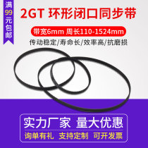 3D printer 2GT ring closed loop timing belt rubber drive belt gt2 perimeter 110-1220mm