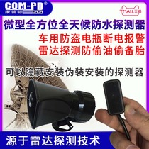 Car 12V 24V-80V Power off alarm tank Anti-stealing battery Anti-theft cloud Smartphone Notice alarm