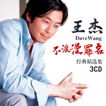 Wang Jie cd genuine album Mandarin Cantonese classic old song lossless vinyl record car cd disc