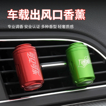 Air outlet perfume car aromatherapy car fragrance decorations interior creative Sprite high-grade Cola lasting light fragrance