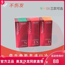 Imported Shiseido Ellie Pretty cold hot liquid perm bangs shaping long-lasting curls home perm medicine