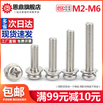 M2M2 5M3M4M5M6 Nickel Plated round head cross three combination screw pan head with pad pad round head three combination screw