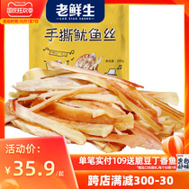 Old fresh squid shreds 500g hand-torn Dalian specialty squid spicy squid strips ready-to-eat seafood snacks