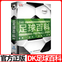  (Genuine spot) DK Football Encyclopedia(Chinese collection version)Handsome Bosk preface Chinese version of sports football tactics raiders skills Fitness books Fashion life Football origin development China map out