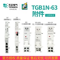 Tizheng TGB1N-63 empty Open Accessory MV MN over undervoltage MX OF shunt trip SD alarm auxiliary contact