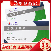 As low as 33 boxes) Lexi Lin Lexi Lin Nicergoline Tablets 10mg * 24 tablets Box cerebral infarction sequelae intending to low affective disorder