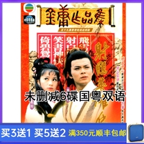 TV series 83 edition of the Eagle Hero Biography 6 high-definition DVD disc Huang Ri Hua Weng Mei Ling Chinese Cantonese bilingual