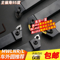 Fine car CNC tool holder outer round tool MWLNR2525M08 2020K08 Machine clamp tool holder Lathe tool