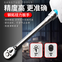 gang tuo 1 2kg torque wrench force torque wrench torque wrench torque wrench auto repair wrench 12 5MM