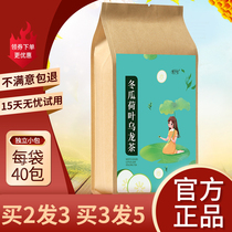 Winter melon lotus leaf oolong tea flagship store thin waist Tongrentang Sister Lotus Cassia rose Hawthorn red bean barley tea