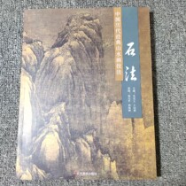 Genuine Chinese history of classic landscape painting techniques Fishi Law Shandong Fine Arts