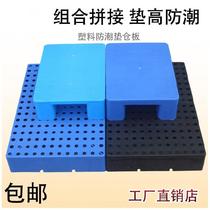 Grid base plate rack Con base plate material car wash room cushion bin base plate partition wall Endurance Base Plate Shelter against moisture