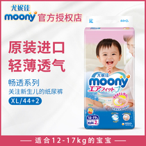 Moony Unicharm diapers XL44 2 pieces plus size diapers ultra-thin breathable dry male and female baby