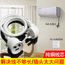 Air conditioning special 10A to 16A safety converter plug and socket three-hole plug plug plug board plug plug three-plug extension cable