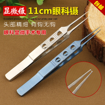 Eye Surgery Microtweezers Double Eyed Leather With Teeth Fat Tweezers Platform Tweezers Eyeing for Stainless Steel Surgery Tools