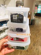 Japan NITORI Nidali preservation box Food storage box refrigerator miscellaneous grains fruit and vegetable storage box