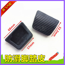 Apply Dongfeng wagon truck Tiangong clutch foot pedal leather cushion throttle leather tread brake Tianjin Vigorous God