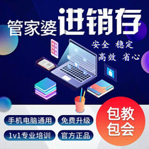 Guan Jiapo erp purchase and sale software system inventory warehouse financial retail printing mobile phone management network version.