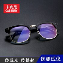 Anti-blue glasses mobile phone computer eye protection without degree protection Eye Anti-myopia plane female anti-radiation glasses male