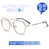 Anti-Blu-ray radiant eye frame female polygon tide retro ancient spectacle frame flatlight mirror computer eye mirror male