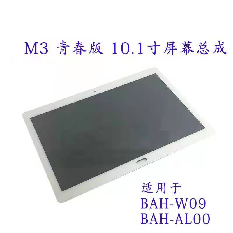 Suitable for Huawei M3 youthful version touch screen BAH-W09 BAH-AL00 BAH-AL00 Screen assembly