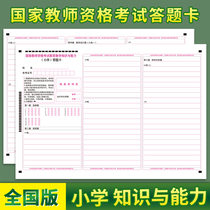 Spot 2021 National Teacher Recruitment Examination Primary School Education Knowledge and ability answer card A3 Double sided compared to exam paper Support to customize various types of answer cards