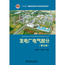 Second-hand genuine power plant Electrical Part 5th Edition 5th Edition Miao Shihong China Electric Power Press