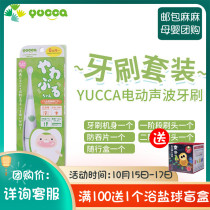 Japan imported Yucca childrens electric toothbrush baby growth sonic toothbrush one or two third toothbrush head