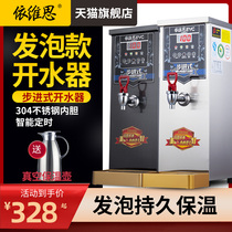 stepping water boiler commercial milk tea shop electric hot water boiler large capacity fully automatic food and beverage water boiler