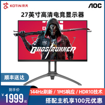 AOC monitor love attack third generation AG273QCX curved 27-inch 2K gaming 1MS response 144Hz Jingtian desktop computer LCD screen HDMI interface external P