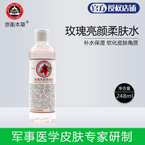 Beijing 301 Hospital Jingwei Benherbal official flagship store Rose bright and refreshing skin water moisturizing 248ml by