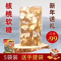 New Year Gift 5 Bags New Walnut Gummy Rixi Low Sweet Walnut Sugar Walnut Cake Snacks Candy