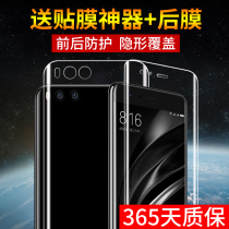 The full screen of millet 6 steel water coagulation film covers millet 6 steel membrane Liquid all-inclusive border fingerprint cell mice 6 without white side film six-floor soft membrane screen protector protector